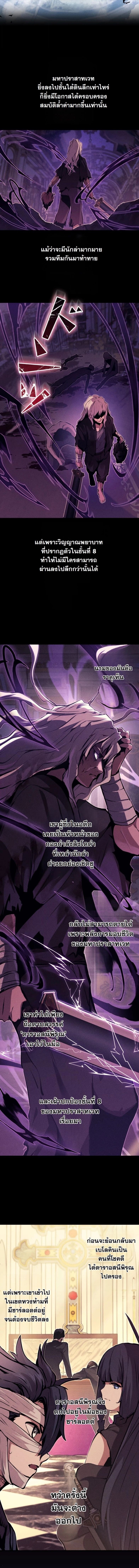 I Became a Cheat-Level Skill Thief ราชันจอมโจรปล้นสกิลเทพ - หน้า 8
