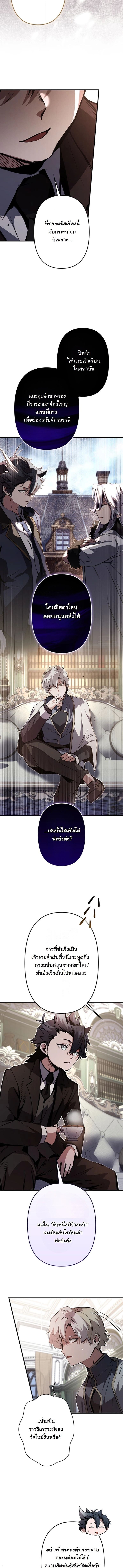 I Became a Cheat-Level Skill Thief ราชันจอมโจรปล้นสกิลเทพ - หน้า 13