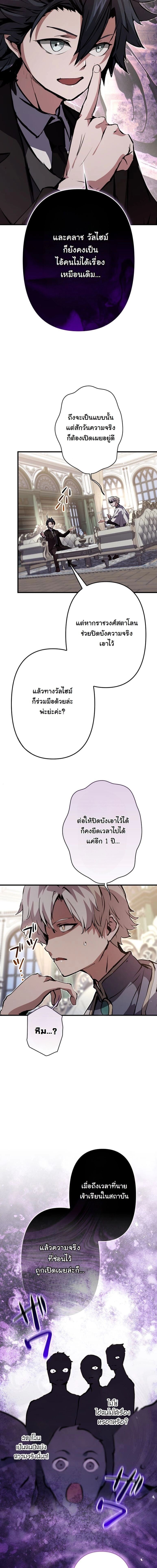I Became a Cheat-Level Skill Thief ราชันจอมโจรปล้นสกิลเทพ - หน้า 17