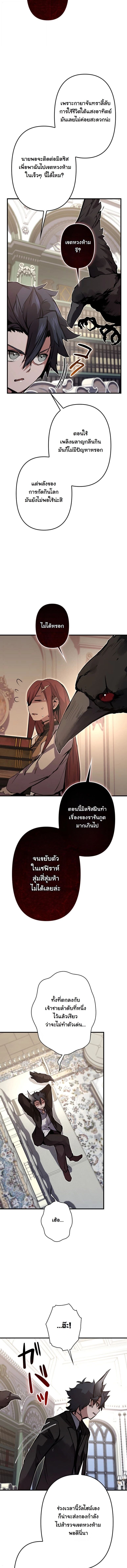 I Became a Cheat-Level Skill Thief ราชันจอมโจรปล้นสกิลเทพ - หน้า 20