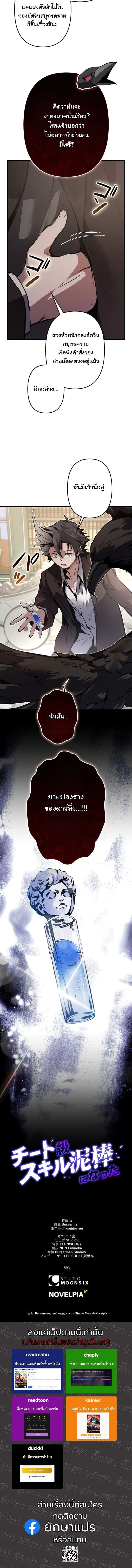 I Became a Cheat-Level Skill Thief ราชันจอมโจรปล้นสกิลเทพ - หน้า 21