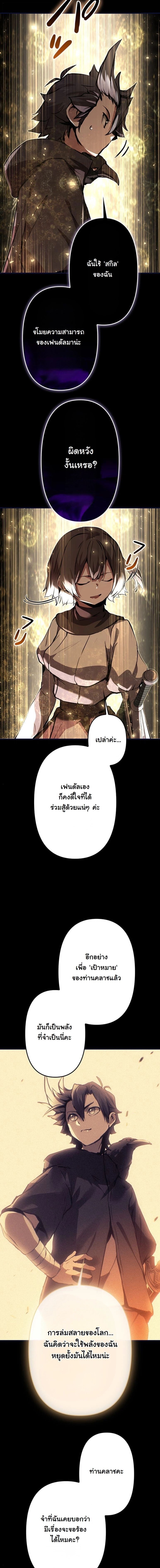 I Became a Cheat-Level Skill Thief ราชันจอมโจรปล้นสกิลเทพ - หน้า 5