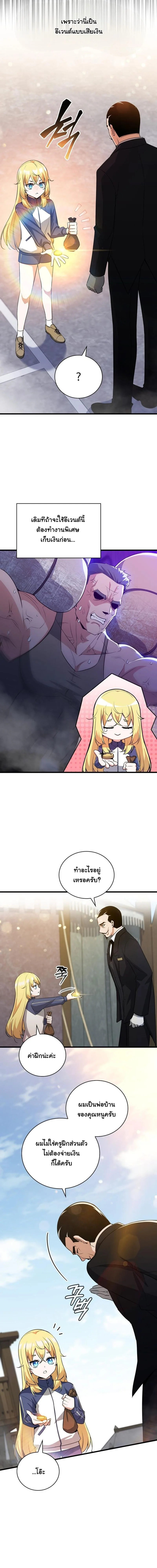 I Became the Academy Villain’s Daughter ปฏิบัติการปั๊มสเตตัสของลูกสาวจอมมาร - หน้า 2