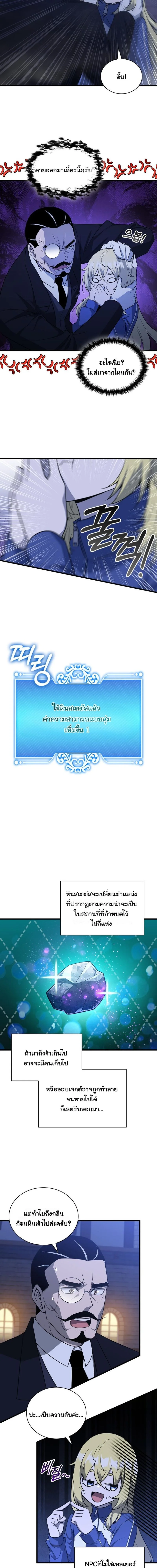I Became the Academy Villain’s Daughter ปฏิบัติการปั๊มสเตตัสของลูกสาวจอมมาร - หน้า 2