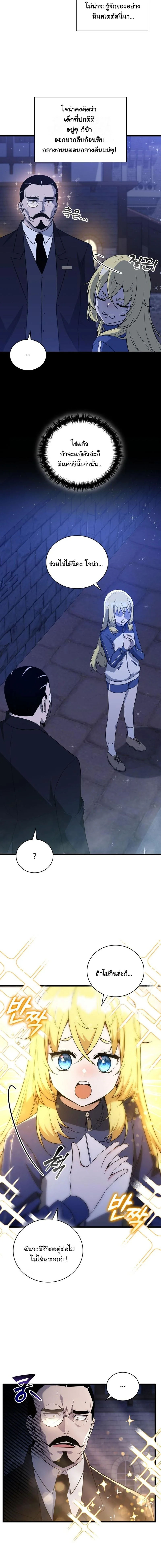 I Became the Academy Villain’s Daughter ปฏิบัติการปั๊มสเตตัสของลูกสาวจอมมาร - หน้า 3
