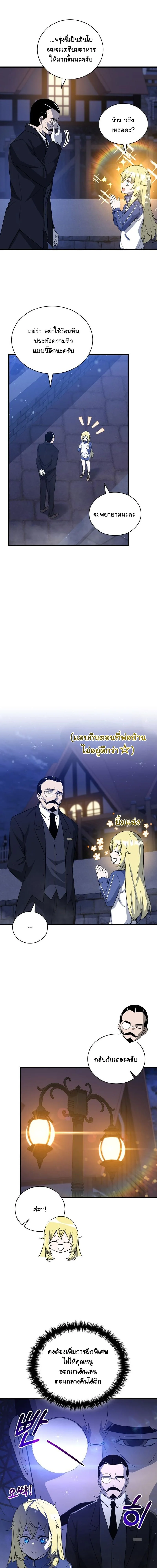 I Became the Academy Villain’s Daughter ปฏิบัติการปั๊มสเตตัสของลูกสาวจอมมาร - หน้า 4