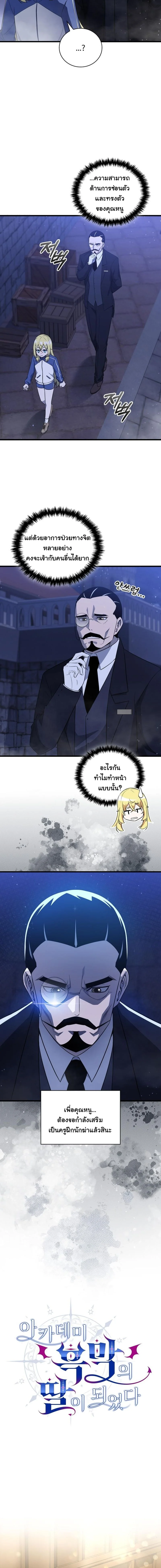 I Became the Academy Villain’s Daughter ปฏิบัติการปั๊มสเตตัสของลูกสาวจอมมาร - หน้า 5