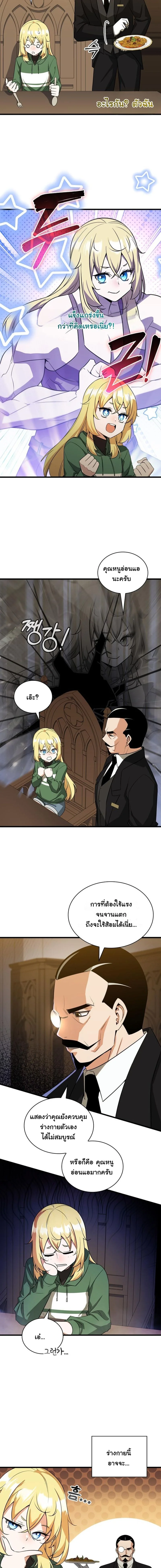 I Became the Academy Villain’s Daughter ปฏิบัติการปั๊มสเตตัสของลูกสาวจอมมาร - หน้า 7