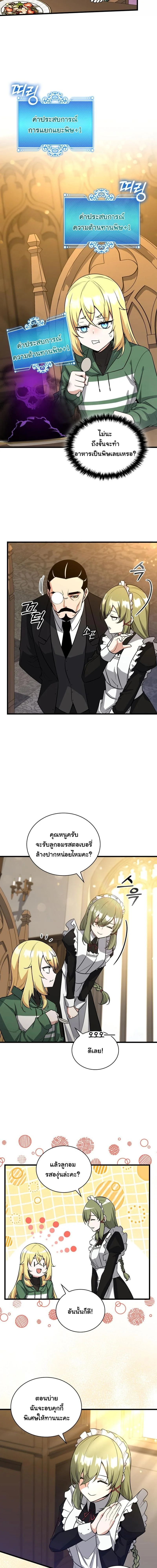 I Became the Academy Villain’s Daughter ปฏิบัติการปั๊มสเตตัสของลูกสาวจอมมาร - หน้า 2