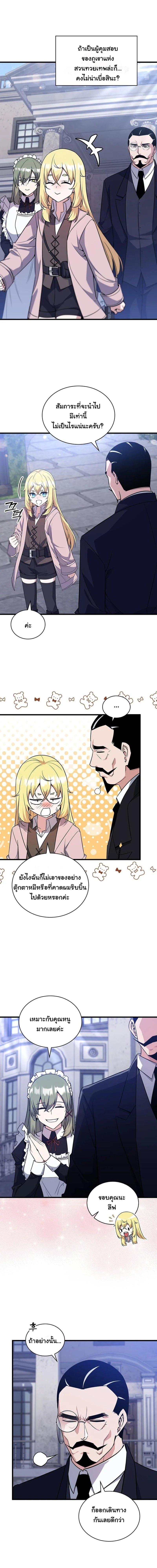 I Became the Academy Villain’s Daughter ปฏิบัติการปั๊มสเตตัสของลูกสาวจอมมาร - หน้า 2