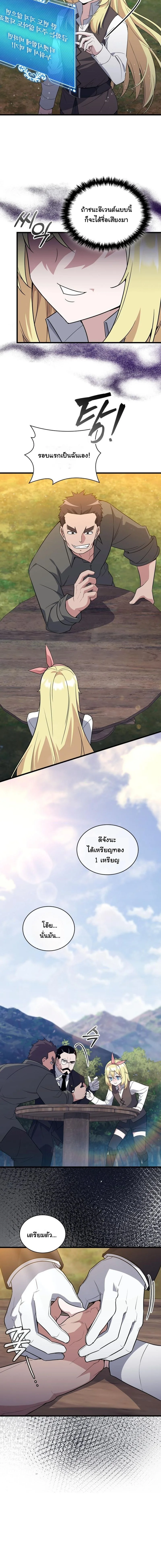 I Became the Academy Villain’s Daughter ปฏิบัติการปั๊มสเตตัสของลูกสาวจอมมาร - หน้า 3