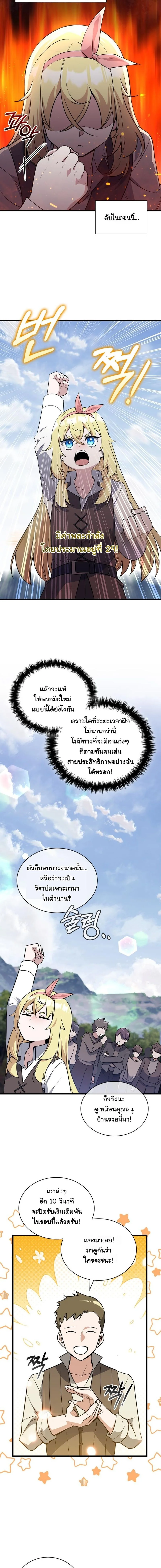 I Became the Academy Villain’s Daughter ปฏิบัติการปั๊มสเตตัสของลูกสาวจอมมาร - หน้า 7