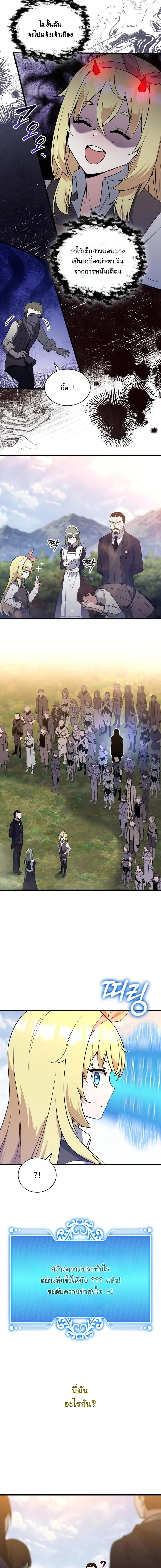 I Became the Academy Villain’s Daughter ปฏิบัติการปั๊มสเตตัสของลูกสาวจอมมาร - หน้า 9