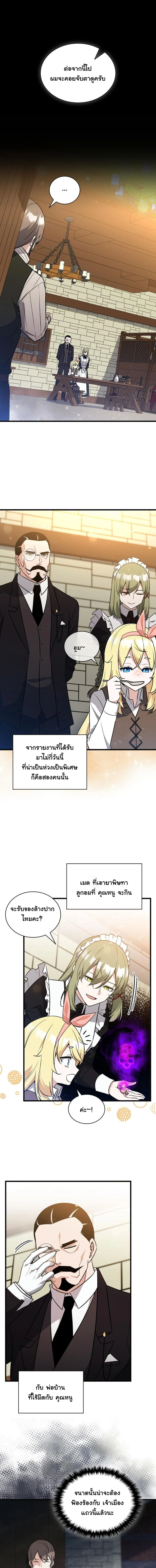 I Became the Academy Villain’s Daughter ปฏิบัติการปั๊มสเตตัสของลูกสาวจอมมาร - หน้า 2