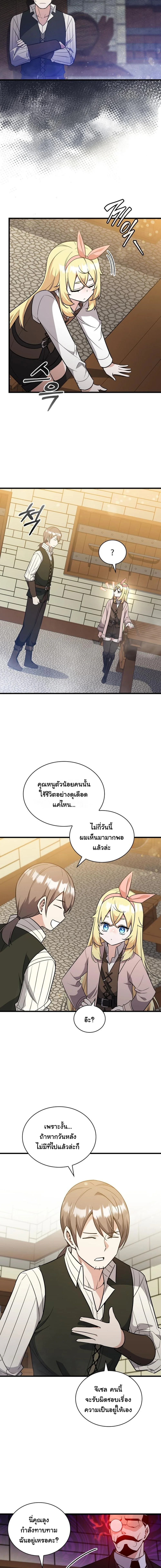 I Became the Academy Villain’s Daughter ปฏิบัติการปั๊มสเตตัสของลูกสาวจอมมาร - หน้า 3