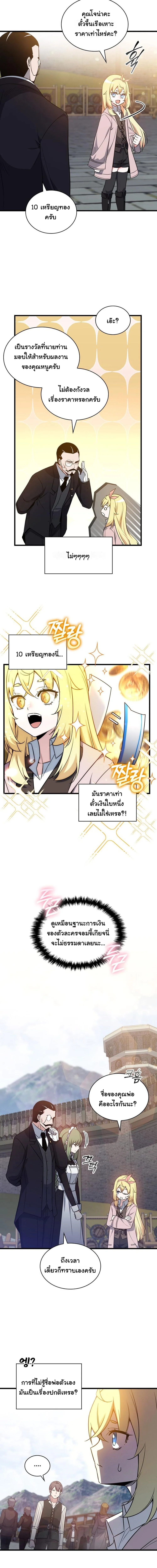 I Became the Academy Villain’s Daughter ปฏิบัติการปั๊มสเตตัสของลูกสาวจอมมาร - หน้า 2