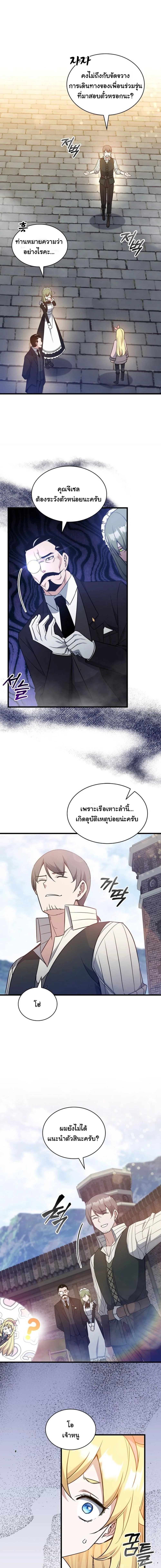 I Became the Academy Villain’s Daughter ปฏิบัติการปั๊มสเตตัสของลูกสาวจอมมาร - หน้า 3