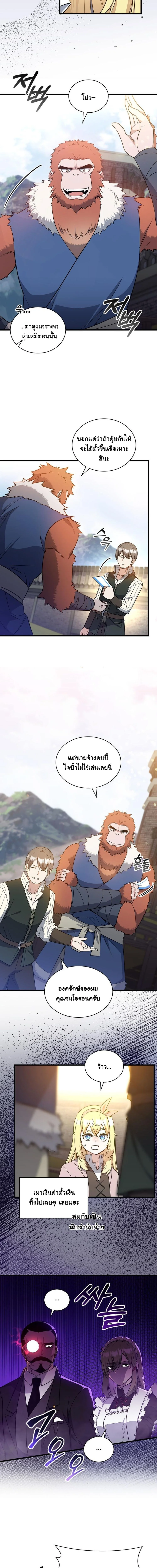 I Became the Academy Villain’s Daughter ปฏิบัติการปั๊มสเตตัสของลูกสาวจอมมาร - หน้า 4