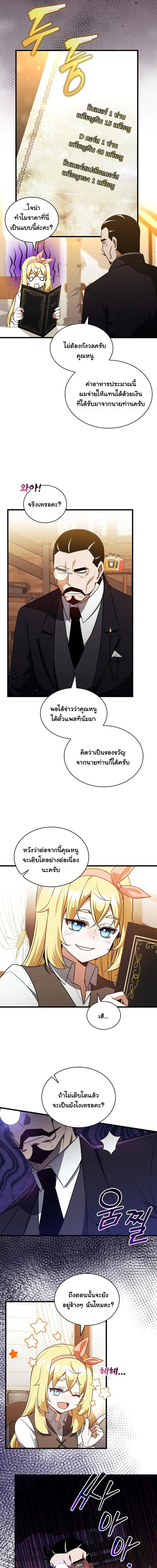 I Became the Academy Villain’s Daughter ปฏิบัติการปั๊มสเตตัสของลูกสาวจอมมาร - หน้า 2