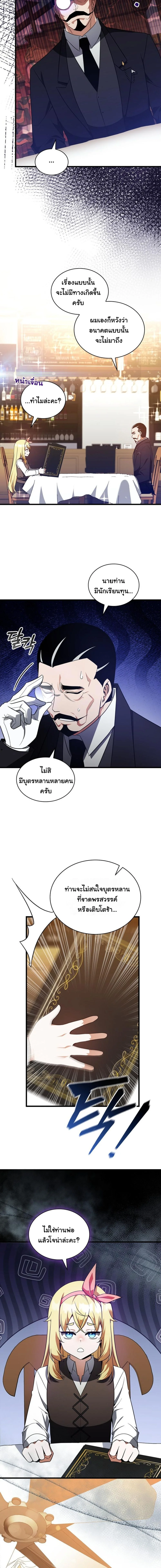 I Became the Academy Villain’s Daughter ปฏิบัติการปั๊มสเตตัสของลูกสาวจอมมาร - หน้า 3