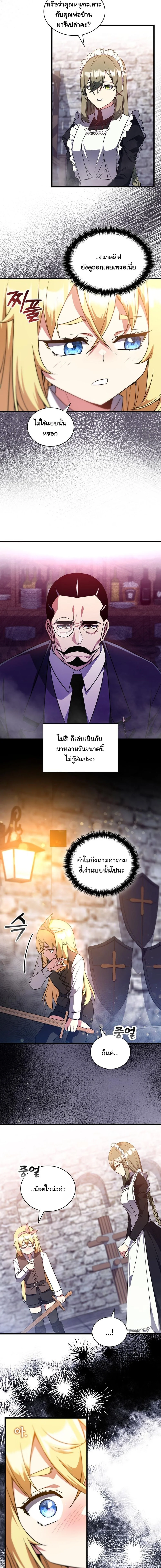 I Became the Academy Villain’s Daughter ปฏิบัติการปั๊มสเตตัสของลูกสาวจอมมาร - หน้า 5
