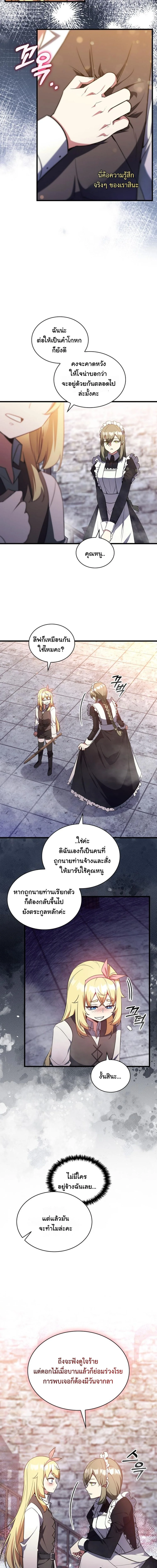 I Became the Academy Villain’s Daughter ปฏิบัติการปั๊มสเตตัสของลูกสาวจอมมาร - หน้า 6