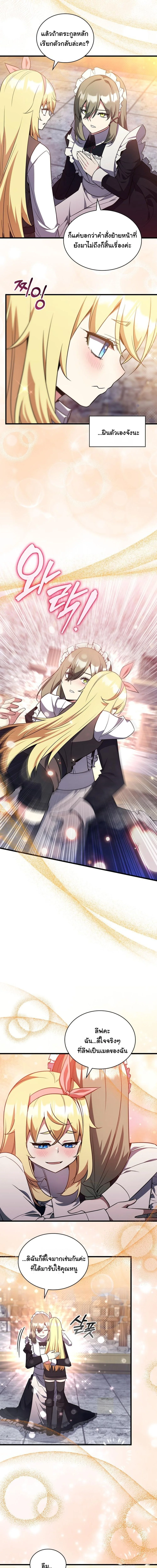 I Became the Academy Villain’s Daughter ปฏิบัติการปั๊มสเตตัสของลูกสาวจอมมาร - หน้า 8