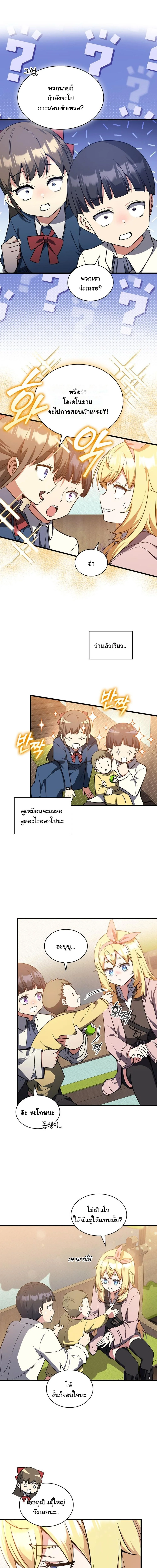 I Became the Academy Villain’s Daughter ปฏิบัติการปั๊มสเตตัสของลูกสาวจอมมาร - หน้า 2