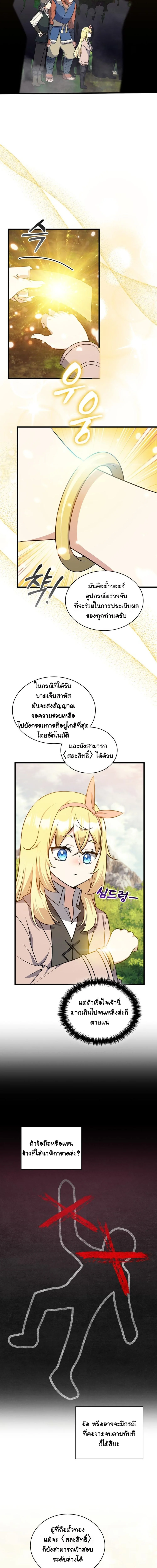 I Became the Academy Villain’s Daughter ปฏิบัติการปั๊มสเตตัสของลูกสาวจอมมาร - หน้า 2