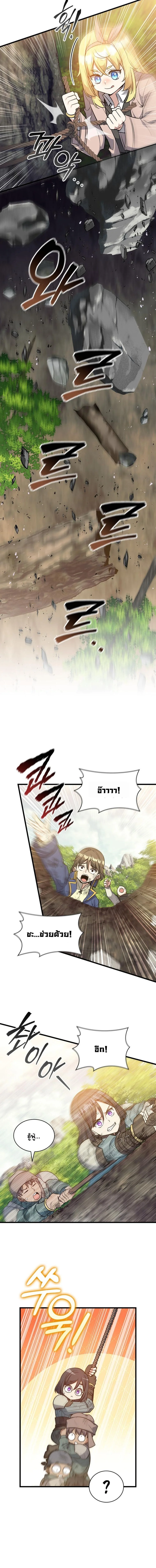 I Became the Academy Villain’s Daughter ปฏิบัติการปั๊มสเตตัสของลูกสาวจอมมาร - หน้า 2