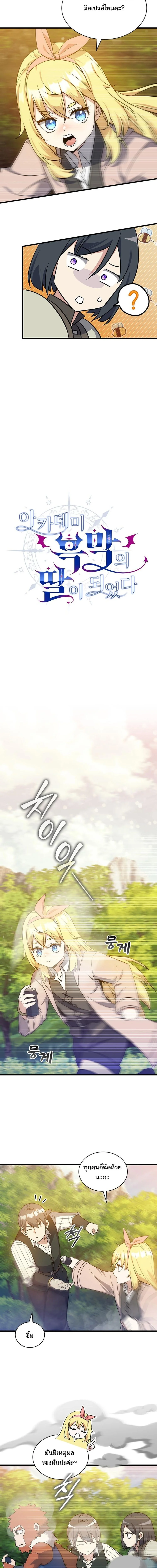 I Became the Academy Villain’s Daughter ปฏิบัติการปั๊มสเตตัสของลูกสาวจอมมาร - หน้า 4