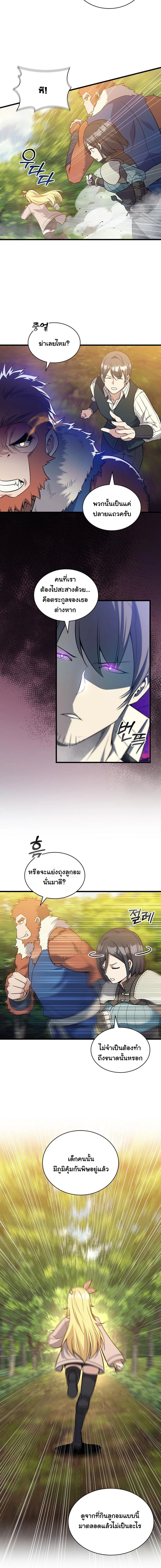 I Became the Academy Villain’s Daughter ปฏิบัติการปั๊มสเตตัสของลูกสาวจอมมาร - หน้า 7