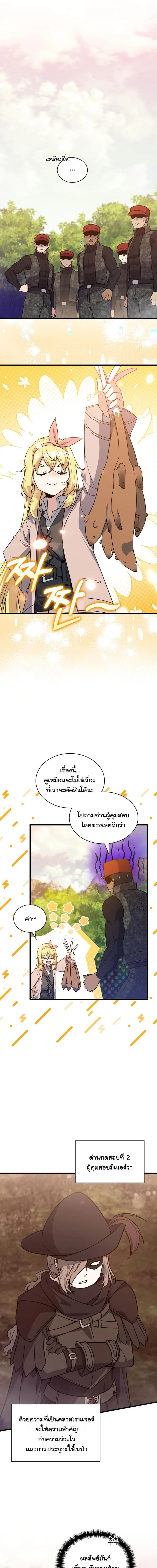 I Became the Academy Villain’s Daughter ปฏิบัติการปั๊มสเตตัสของลูกสาวจอมมาร - หน้า 2