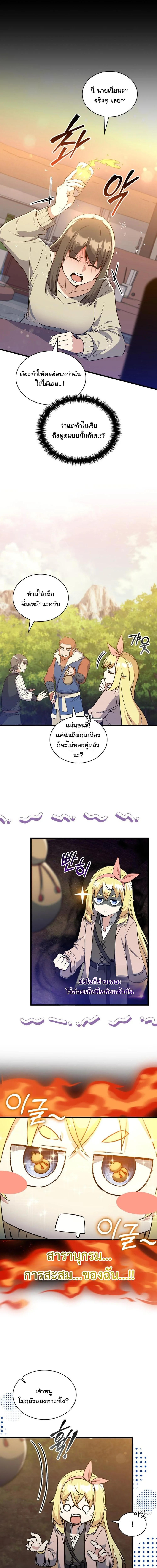 I Became the Academy Villain’s Daughter ปฏิบัติการปั๊มสเตตัสของลูกสาวจอมมาร - หน้า 6
