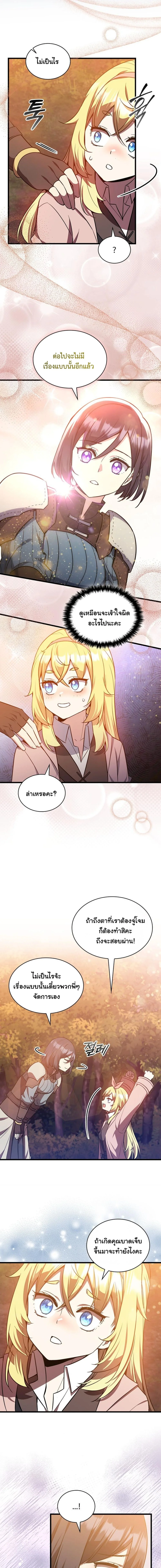 I Became the Academy Villain’s Daughter ปฏิบัติการปั๊มสเตตัสของลูกสาวจอมมาร - หน้า 9