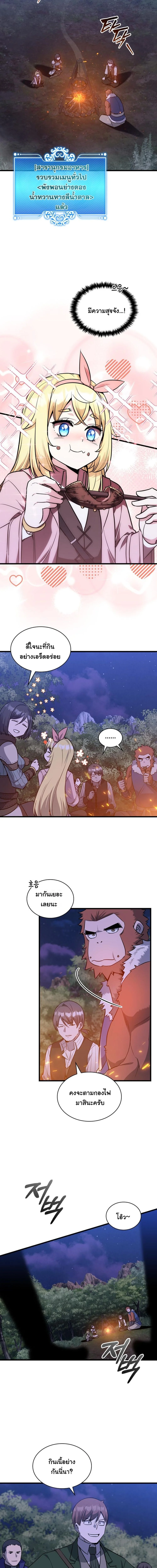 I Became the Academy Villain’s Daughter ปฏิบัติการปั๊มสเตตัสของลูกสาวจอมมาร - หน้า 2