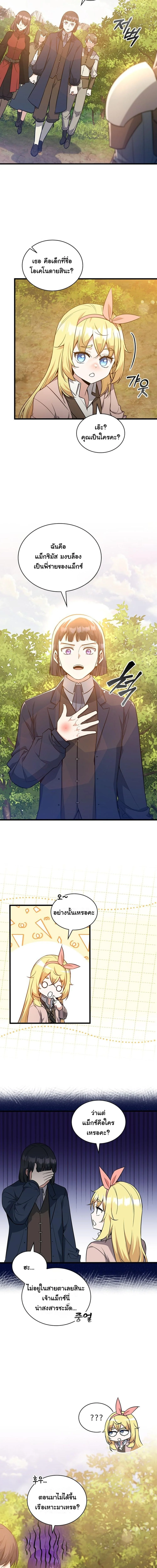 I Became the Academy Villain’s Daughter ปฏิบัติการปั๊มสเตตัสของลูกสาวจอมมาร - หน้า 2
