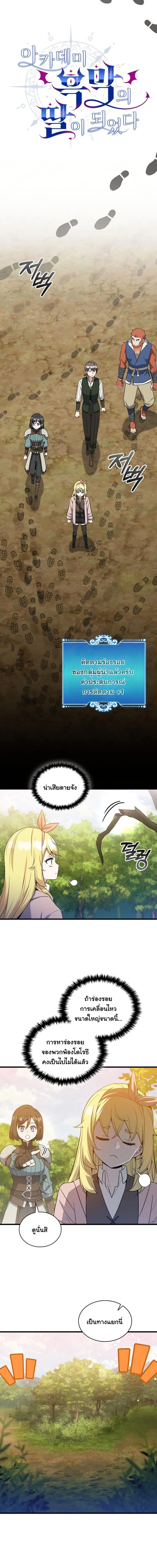 I Became the Academy Villain’s Daughter ปฏิบัติการปั๊มสเตตัสของลูกสาวจอมมาร - หน้า 2