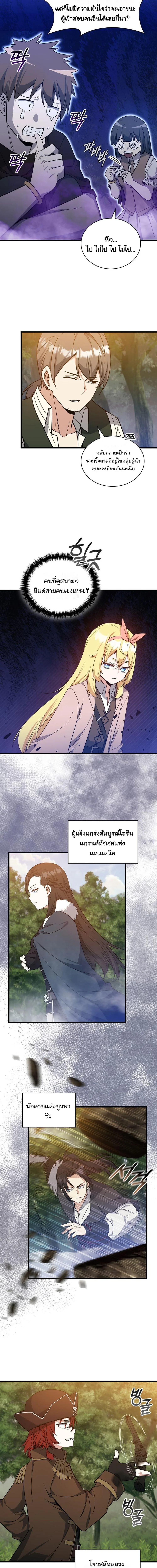 I Became the Academy Villain’s Daughter ปฏิบัติการปั๊มสเตตัสของลูกสาวจอมมาร - หน้า 6
