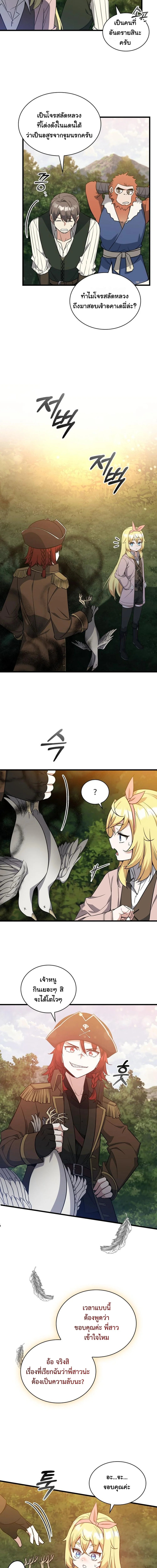 I Became the Academy Villain’s Daughter ปฏิบัติการปั๊มสเตตัสของลูกสาวจอมมาร - หน้า 8