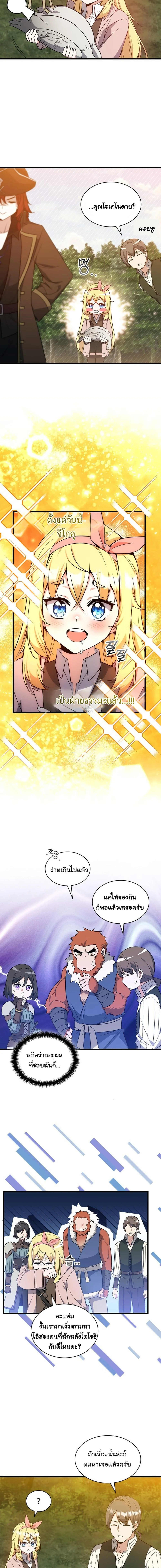 I Became the Academy Villain’s Daughter ปฏิบัติการปั๊มสเตตัสของลูกสาวจอมมาร - หน้า 9