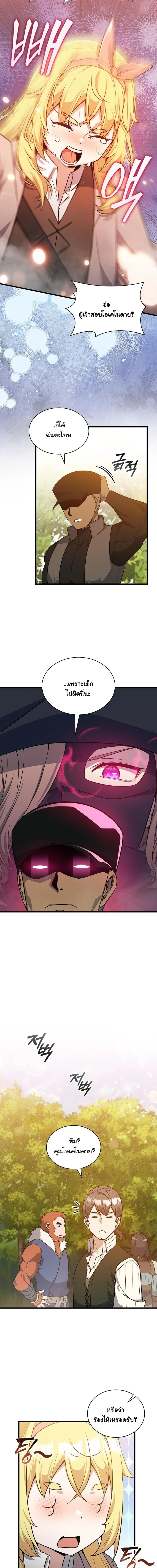 I Became the Academy Villain’s Daughter ปฏิบัติการปั๊มสเตตัสของลูกสาวจอมมาร - หน้า 2