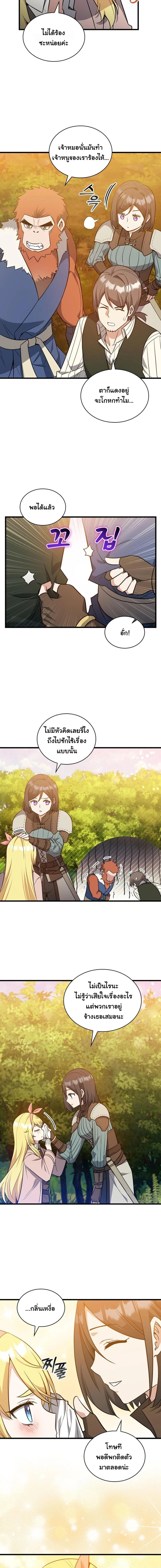 I Became the Academy Villain’s Daughter ปฏิบัติการปั๊มสเตตัสของลูกสาวจอมมาร - หน้า 3