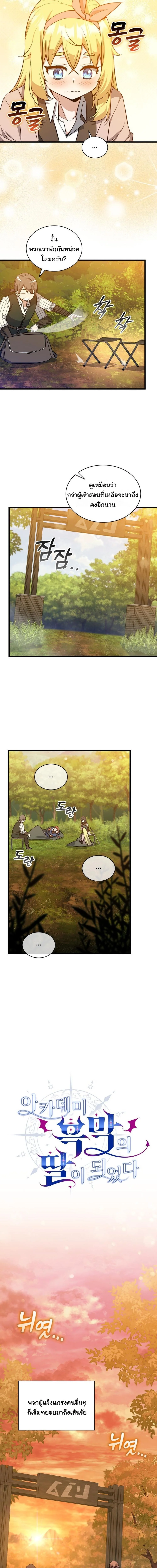 I Became the Academy Villain’s Daughter ปฏิบัติการปั๊มสเตตัสของลูกสาวจอมมาร - หน้า 4