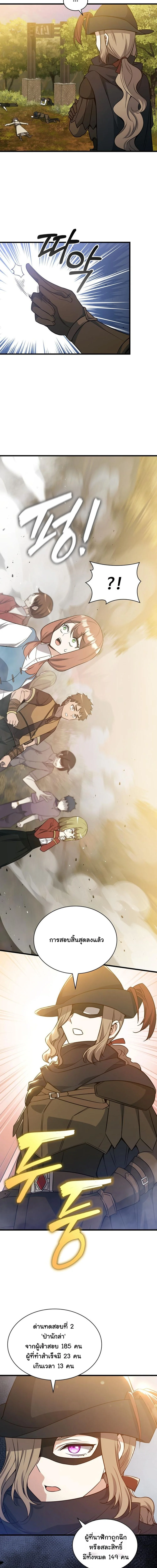 I Became the Academy Villain’s Daughter ปฏิบัติการปั๊มสเตตัสของลูกสาวจอมมาร - หน้า 6