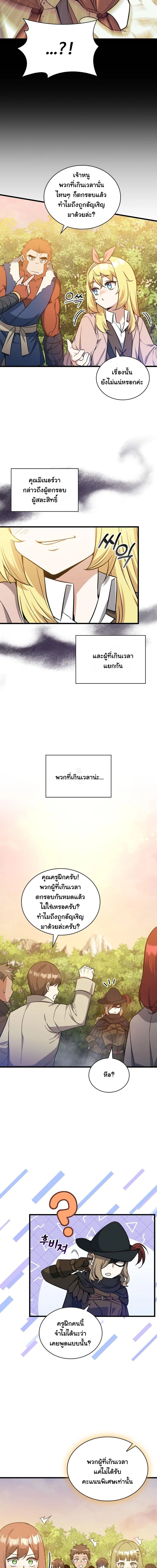 I Became the Academy Villain’s Daughter ปฏิบัติการปั๊มสเตตัสของลูกสาวจอมมาร - หน้า 8