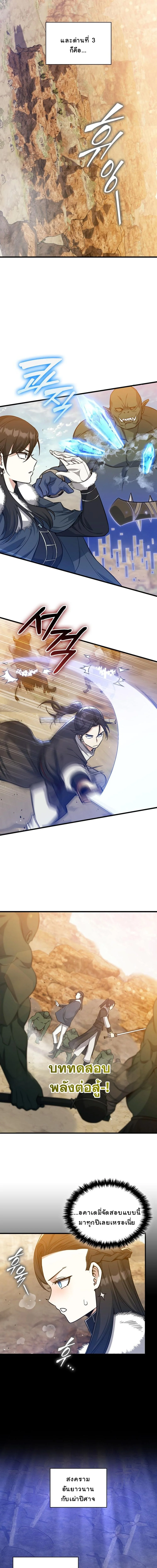 I Became the Academy Villain’s Daughter ปฏิบัติการปั๊มสเตตัสของลูกสาวจอมมาร - หน้า 2