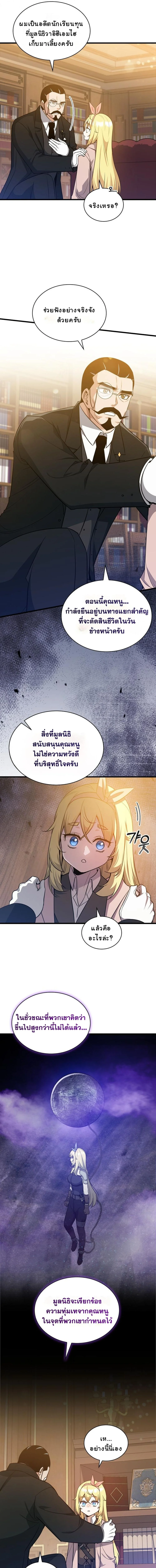 I Became the Academy Villain’s Daughter ปฏิบัติการปั๊มสเตตัสของลูกสาวจอมมาร - หน้า 2