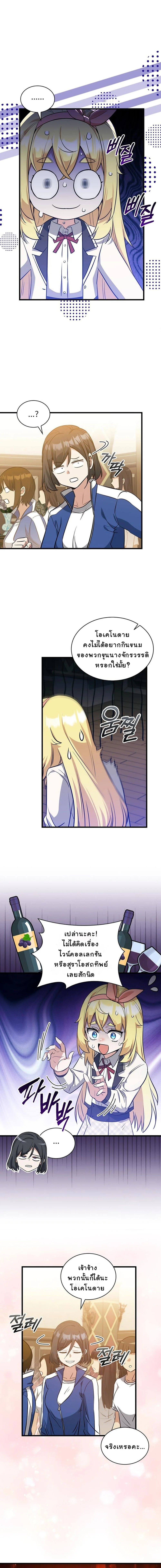 I Became the Academy Villain’s Daughter ปฏิบัติการปั๊มสเตตัสของลูกสาวจอมมาร - หน้า 7