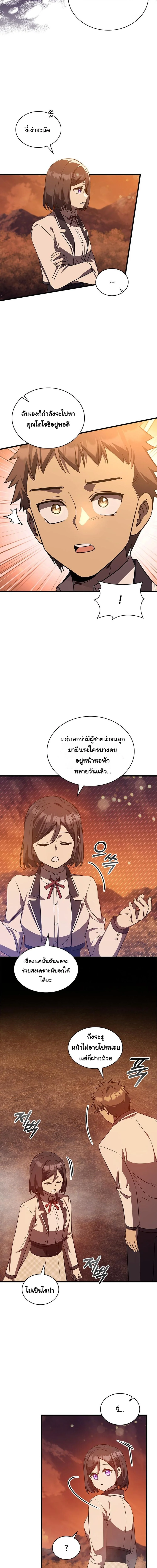 I Became the Academy Villain’s Daughter ปฏิบัติการปั๊มสเตตัสของลูกสาวจอมมาร - หน้า 2